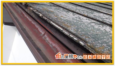 屋根カバー工法　劣化状況